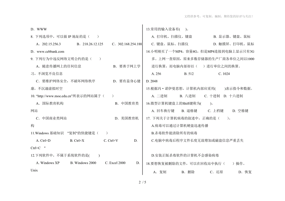 八年级信息技术第二次月考试题及答案_第2页