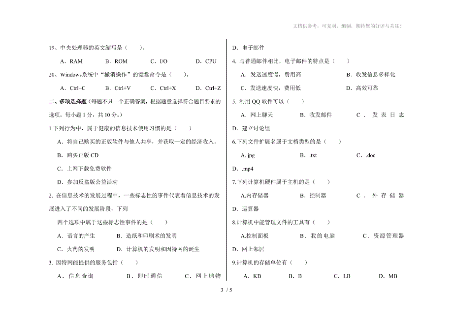 八年级信息技术第二次月考试题及答案_第3页