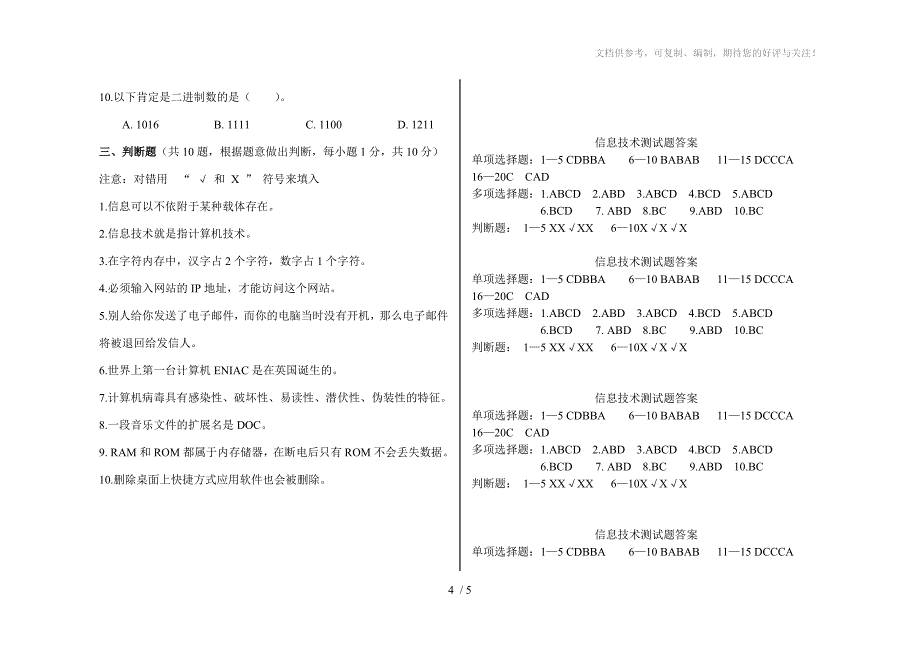 八年级信息技术第二次月考试题及答案_第4页