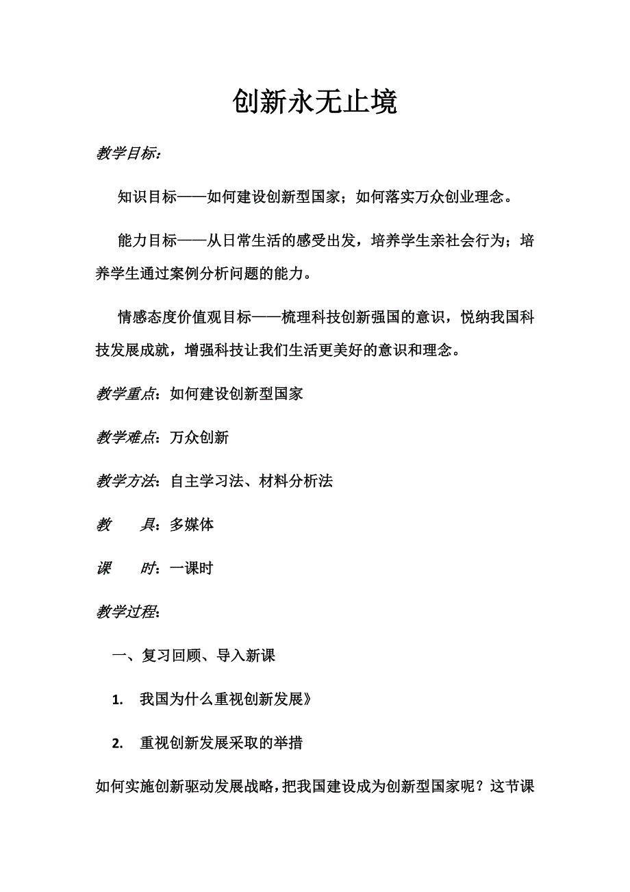 创新永无止境[5].docx_第1页