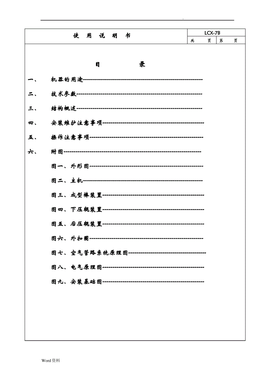 7#轮胎成型机使用说明书_第2页