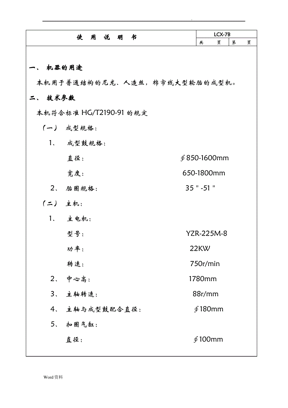 7#轮胎成型机使用说明书_第3页