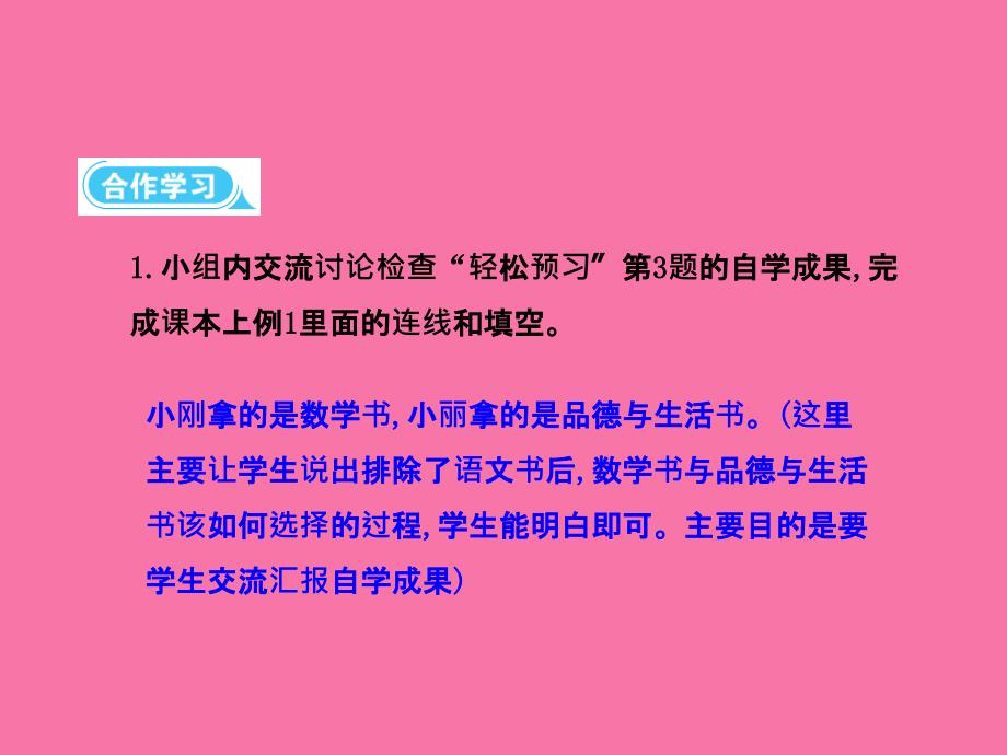 二年级下册数学第九单元数学广角推理人教新课标ppt课件_第3页