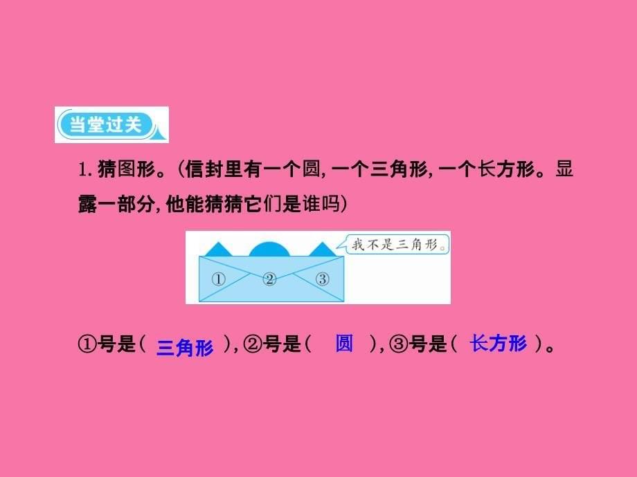 二年级下册数学第九单元数学广角推理人教新课标ppt课件_第5页