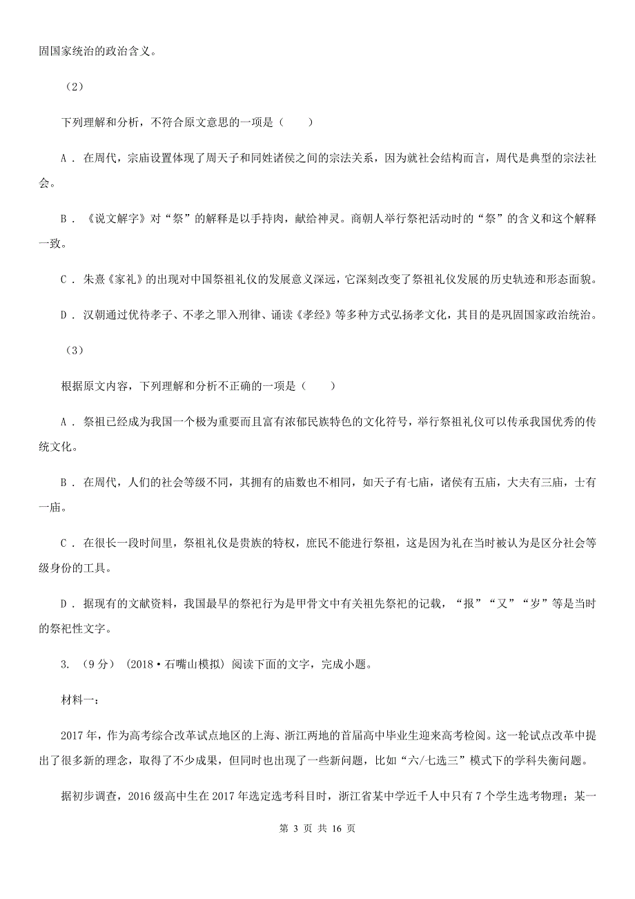 广东省三水区高一下学期语文期末考试试卷_第3页