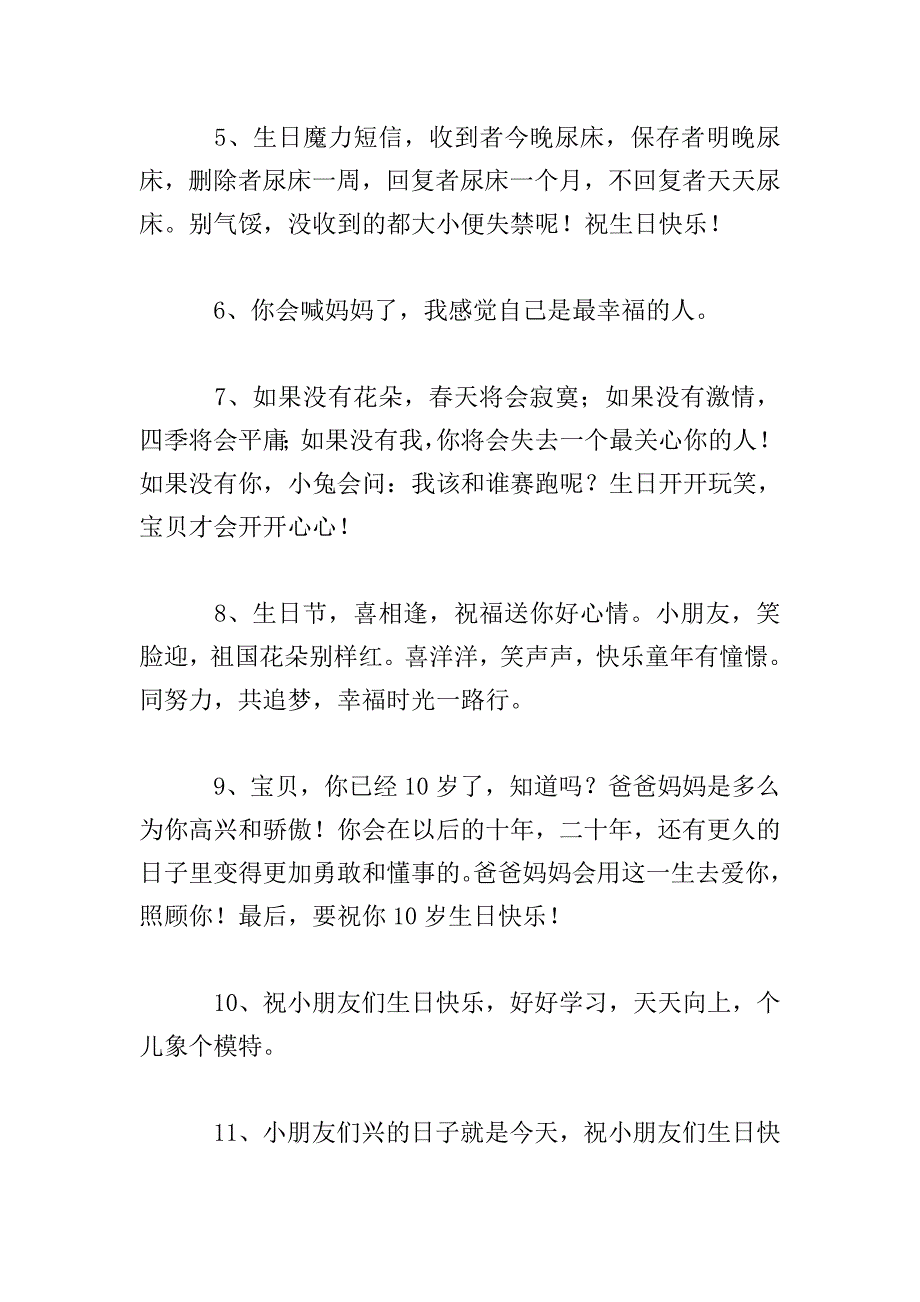 预祝十周岁生日祝福短信.doc_第2页