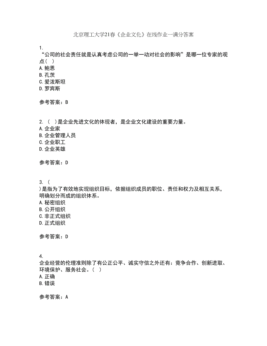 北京理工大学21春《企业文化》在线作业一满分答案37_第1页