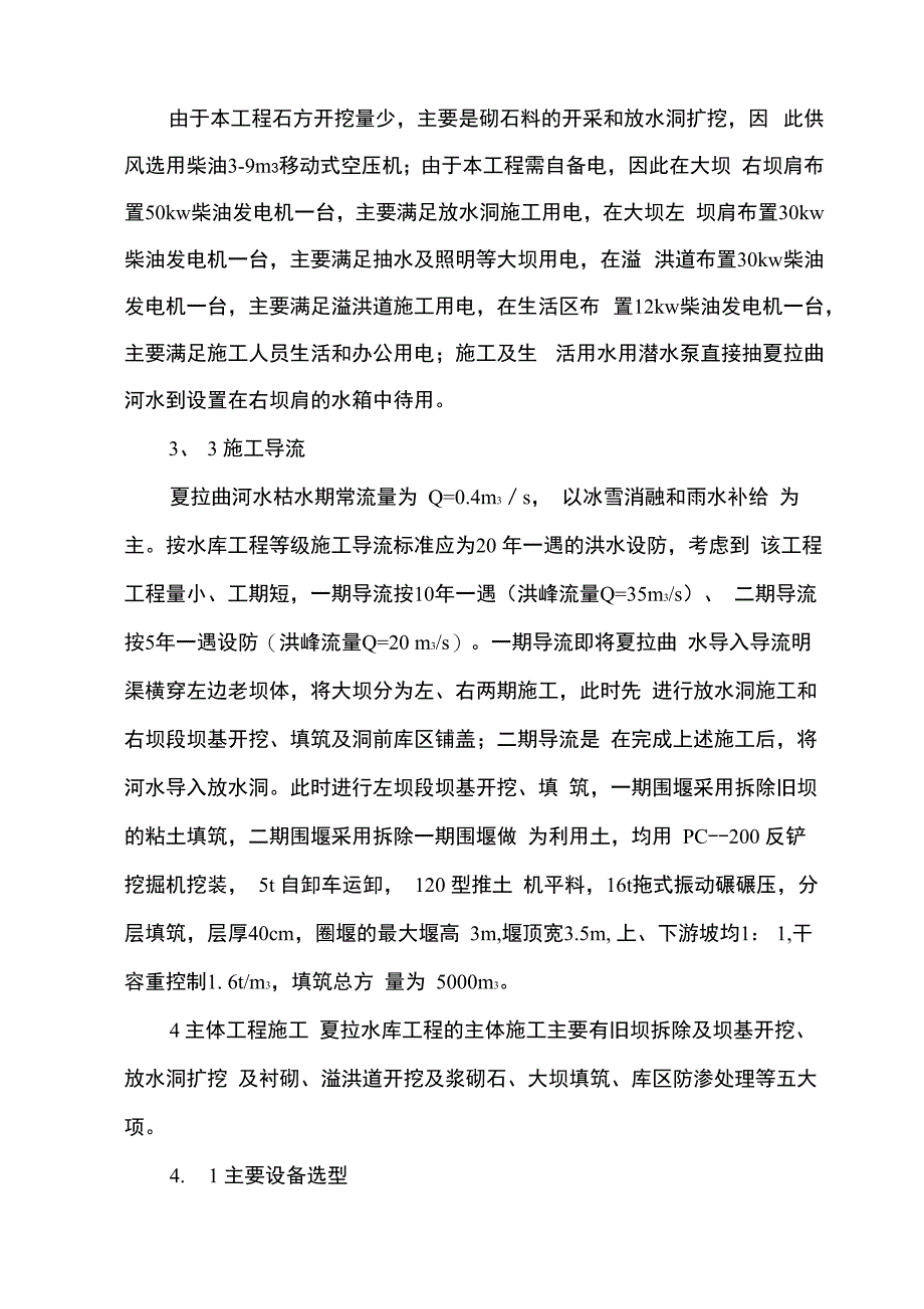 青海夏拉水库施工方案_第3页