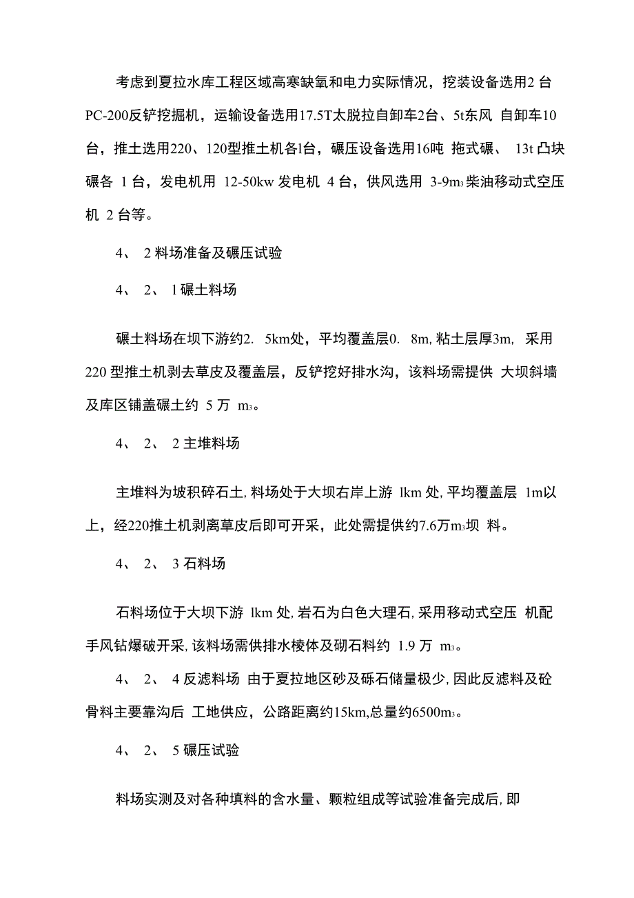 青海夏拉水库施工方案_第4页