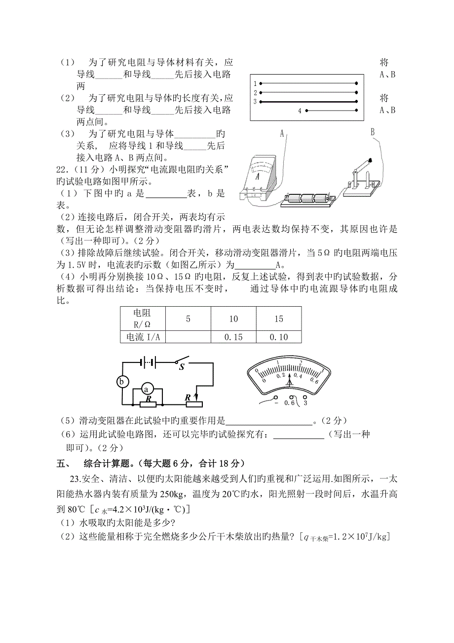 最新人教版九年级物理上册期末考试试卷_第3页