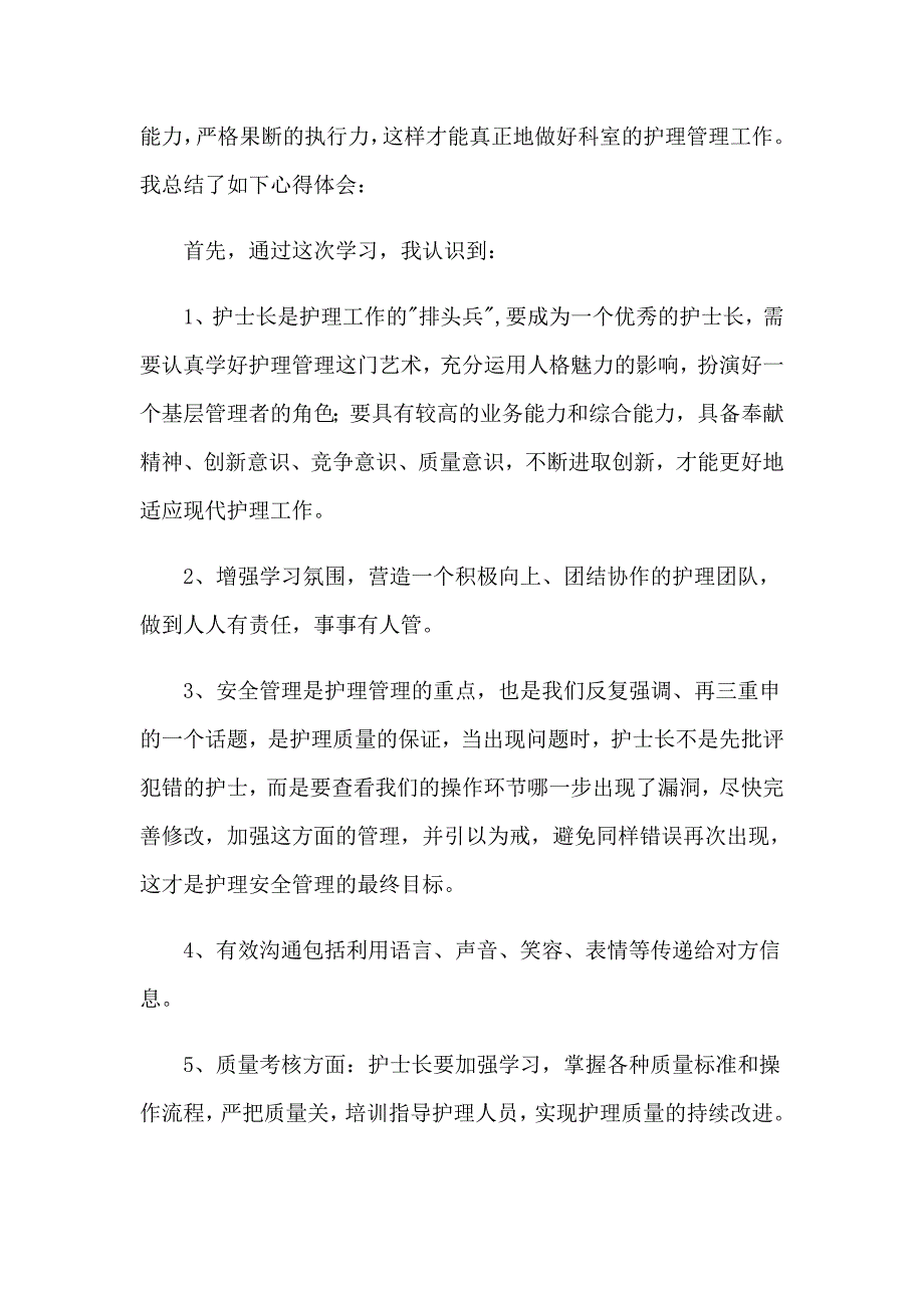 关于护士长培训心得_第4页