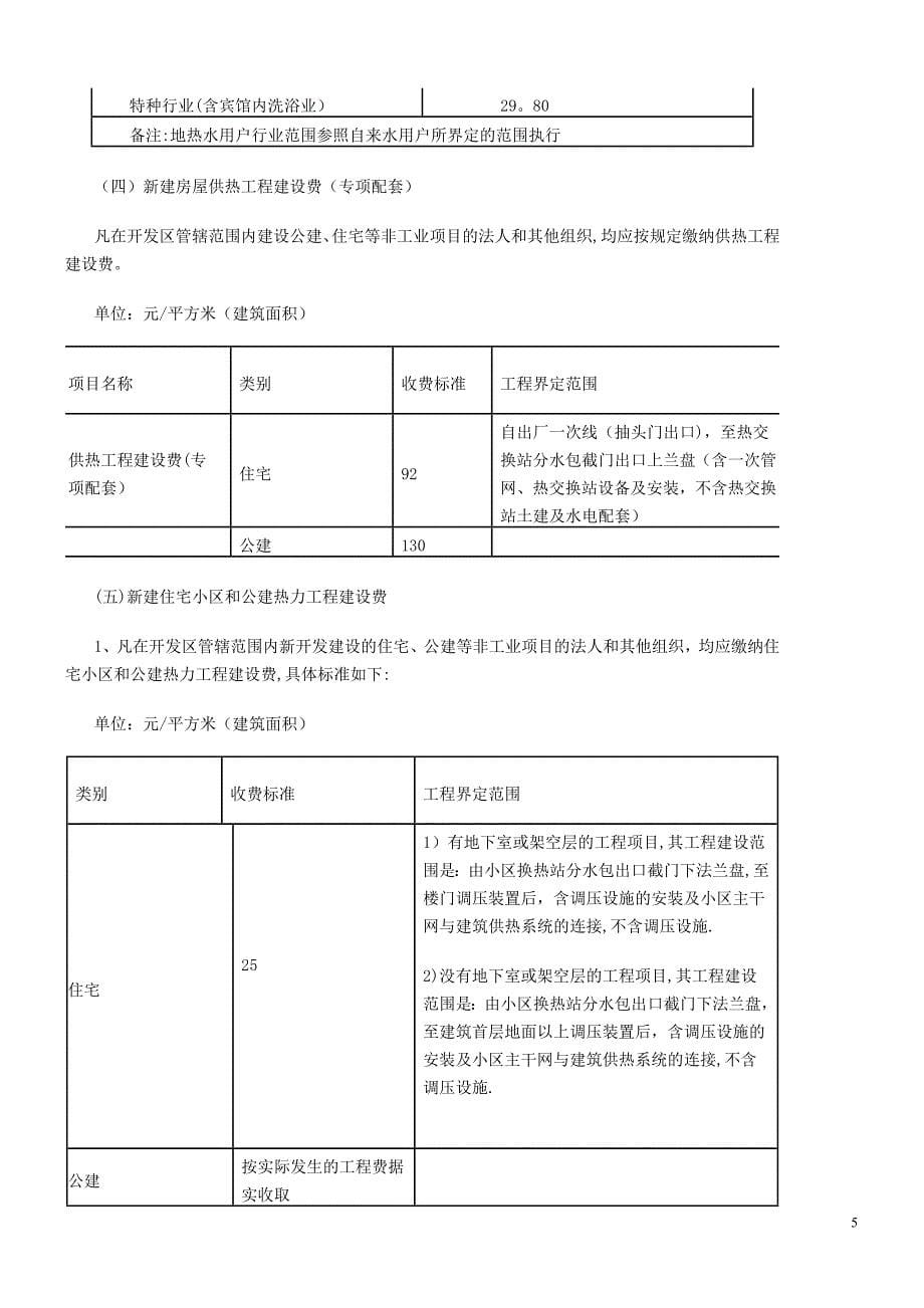 天津经济技术开发区(南港工业区)能源收费标准(二〇一四年)_第5页