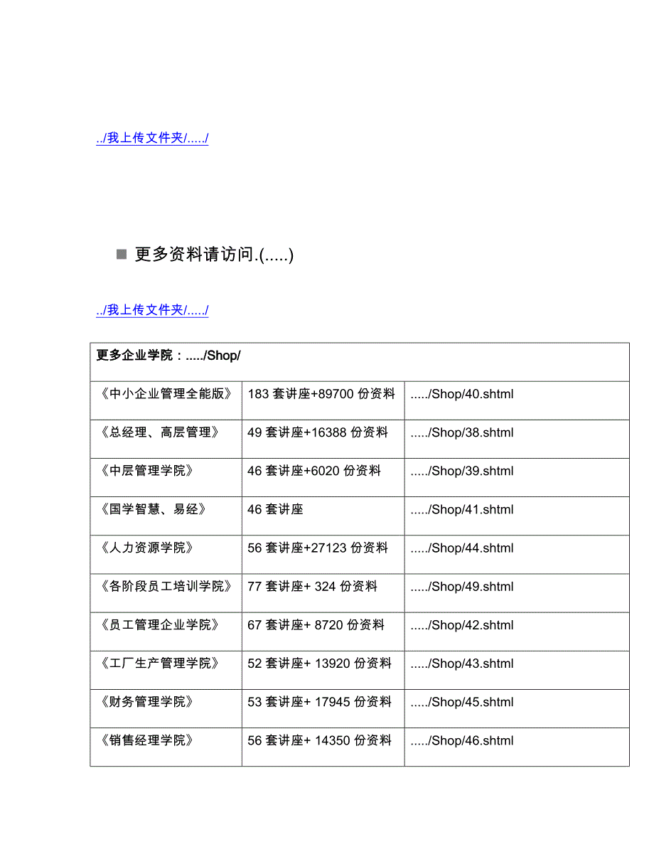 某商贸网站建设方案研讨_第1页