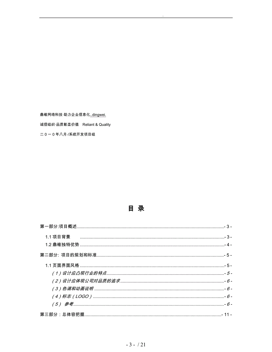 某商贸网站建设方案研讨_第3页