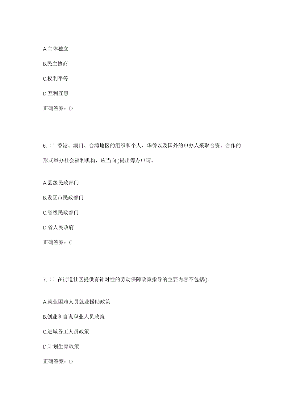 2023年陕西省宝鸡市陈仓区香泉镇王家庄村社区工作人员考试模拟题及答案_第3页