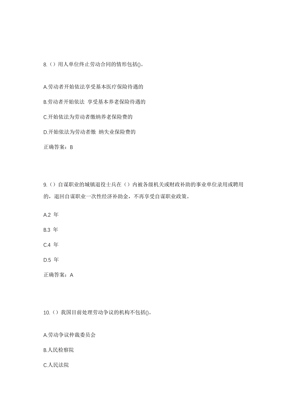 2023年陕西省宝鸡市陈仓区香泉镇王家庄村社区工作人员考试模拟题及答案_第4页