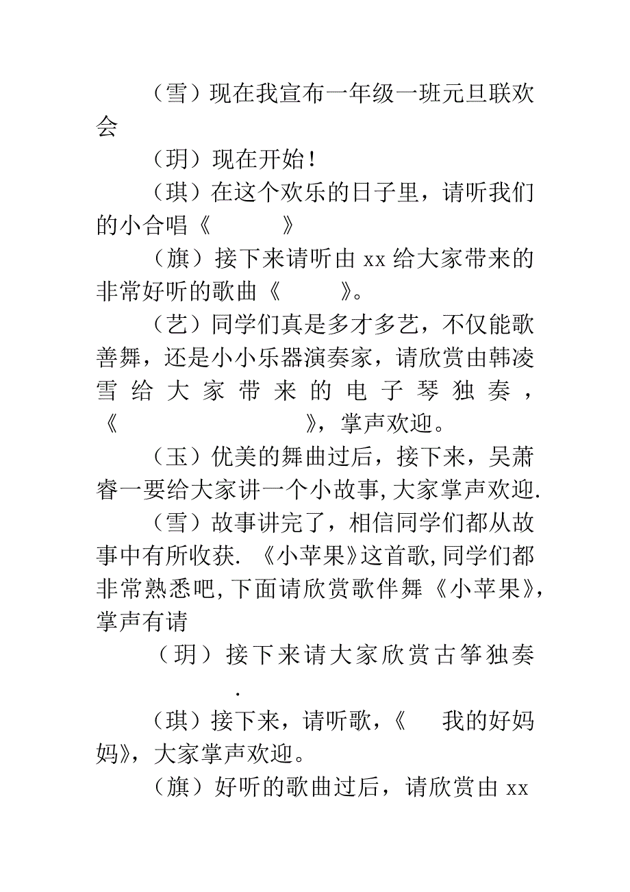 20XX新年元旦主持词.docx_第2页