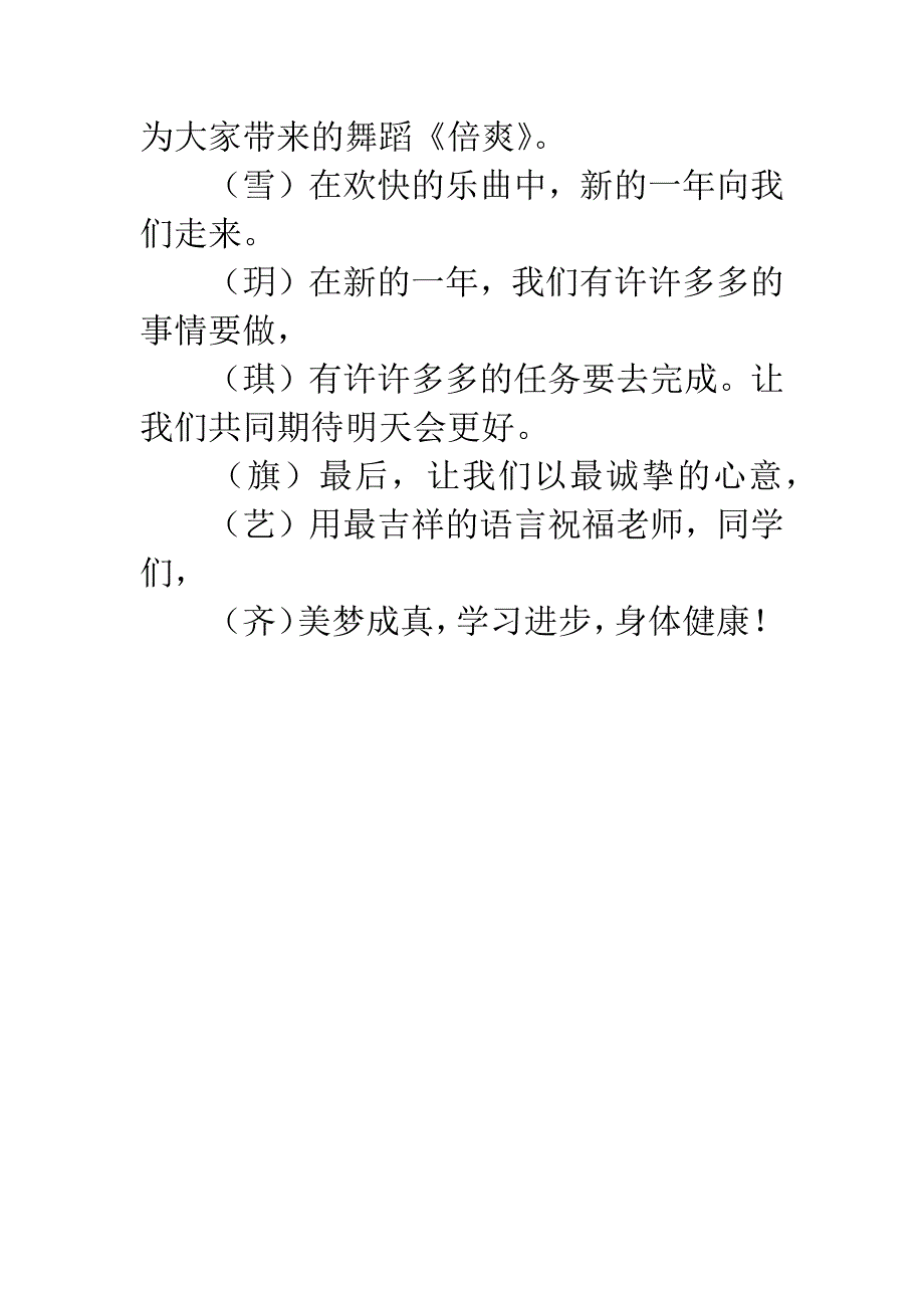 20XX新年元旦主持词.docx_第3页