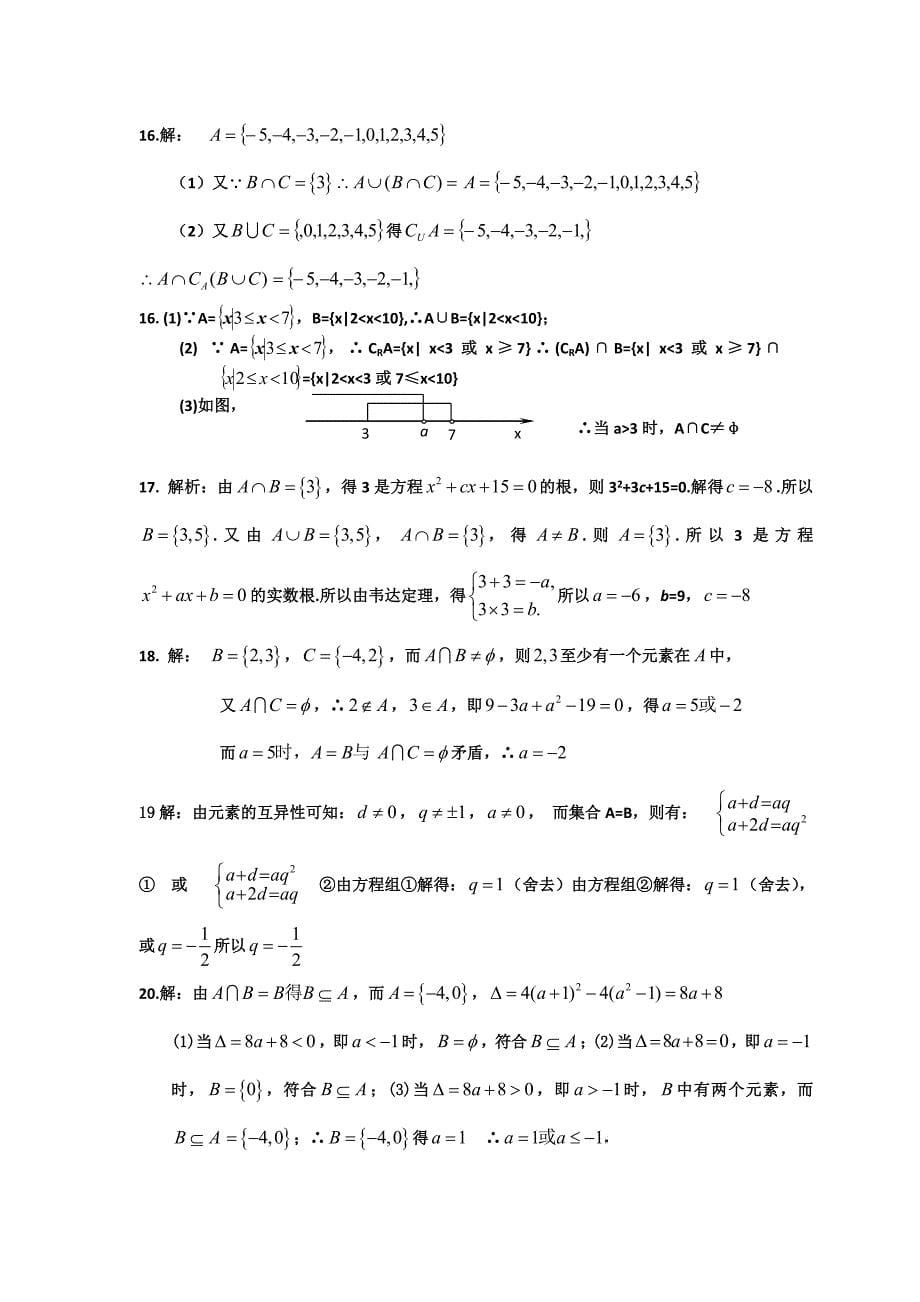 孔子中学2012高一数学B周测(1).doc_第5页