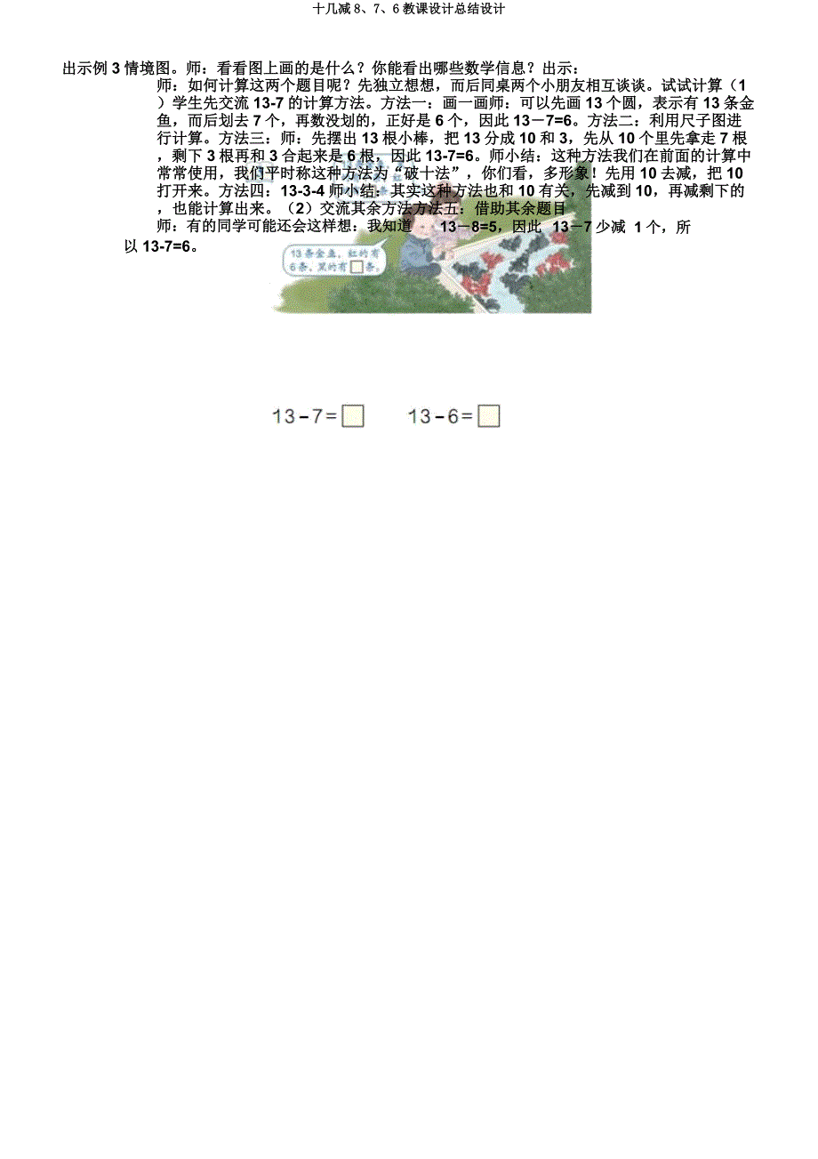 十几减876教案总结设计.docx_第2页