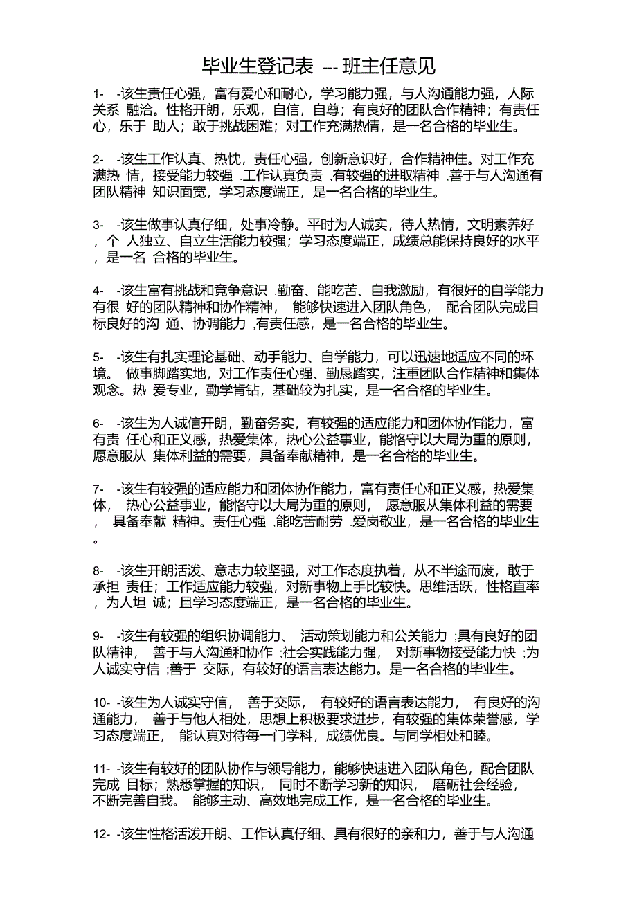 毕业生登记表---班主任意见_第1页