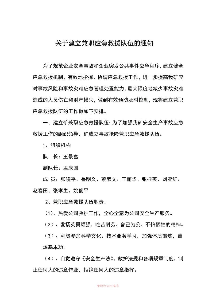 建立兼职应急救援队伍_第1页