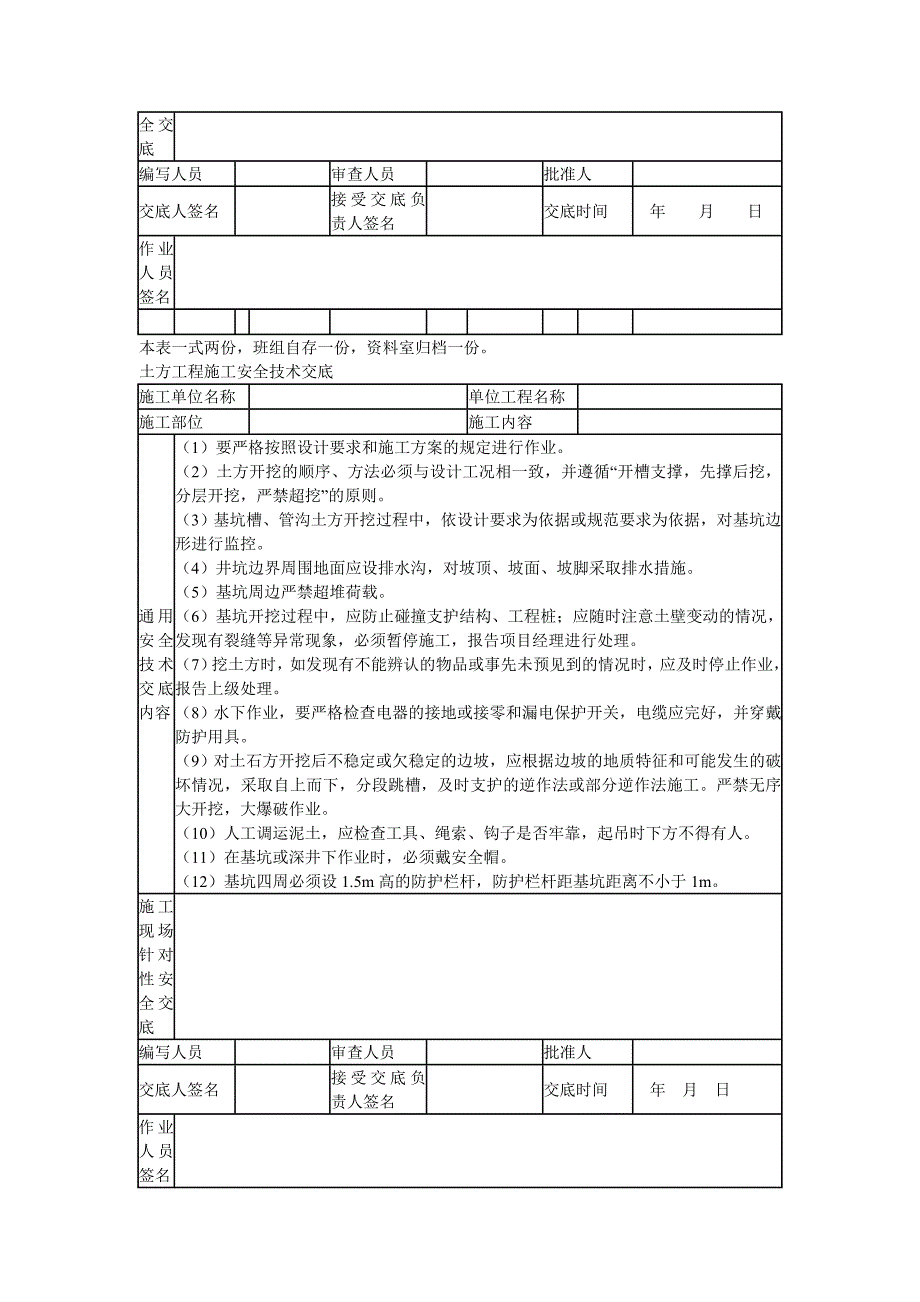 分部(分项)工程与特种作业安全技术交底.doc_第2页