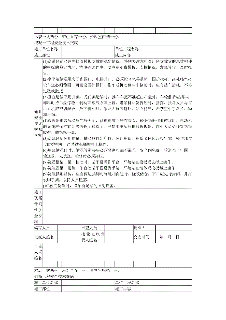 分部(分项)工程与特种作业安全技术交底.doc_第3页