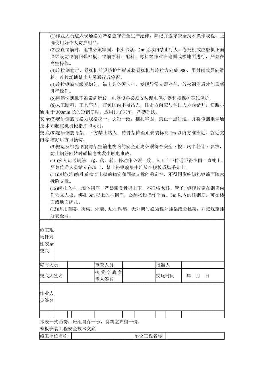 分部(分项)工程与特种作业安全技术交底.doc_第4页