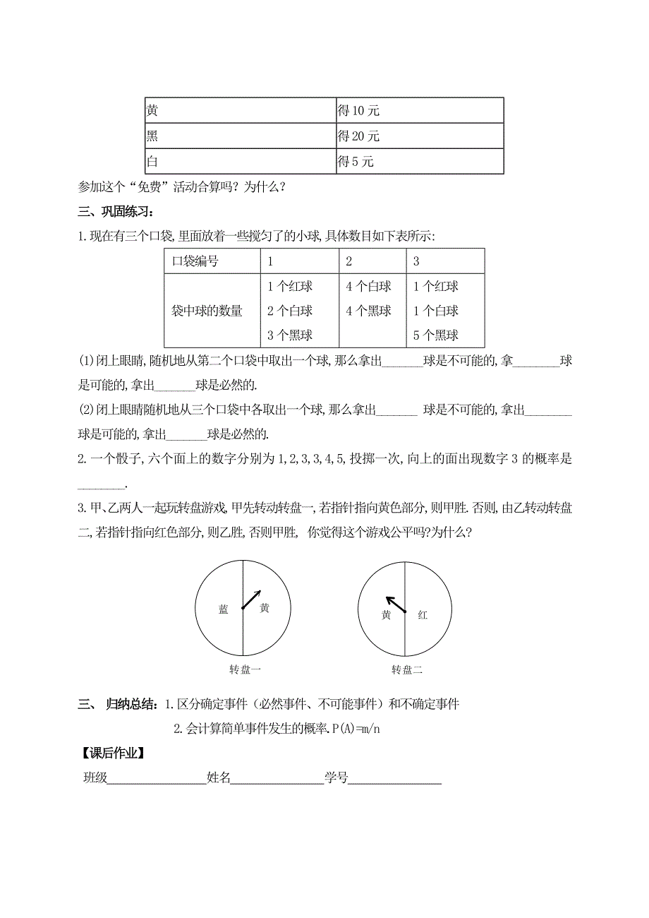 中考数学第一轮复习 第37课 概率一学案（无答案） 苏科版_第2页