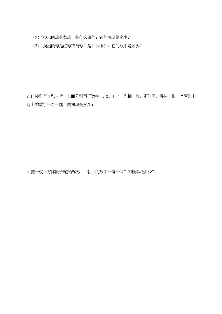 中考数学第一轮复习 第37课 概率一学案（无答案） 苏科版_第4页