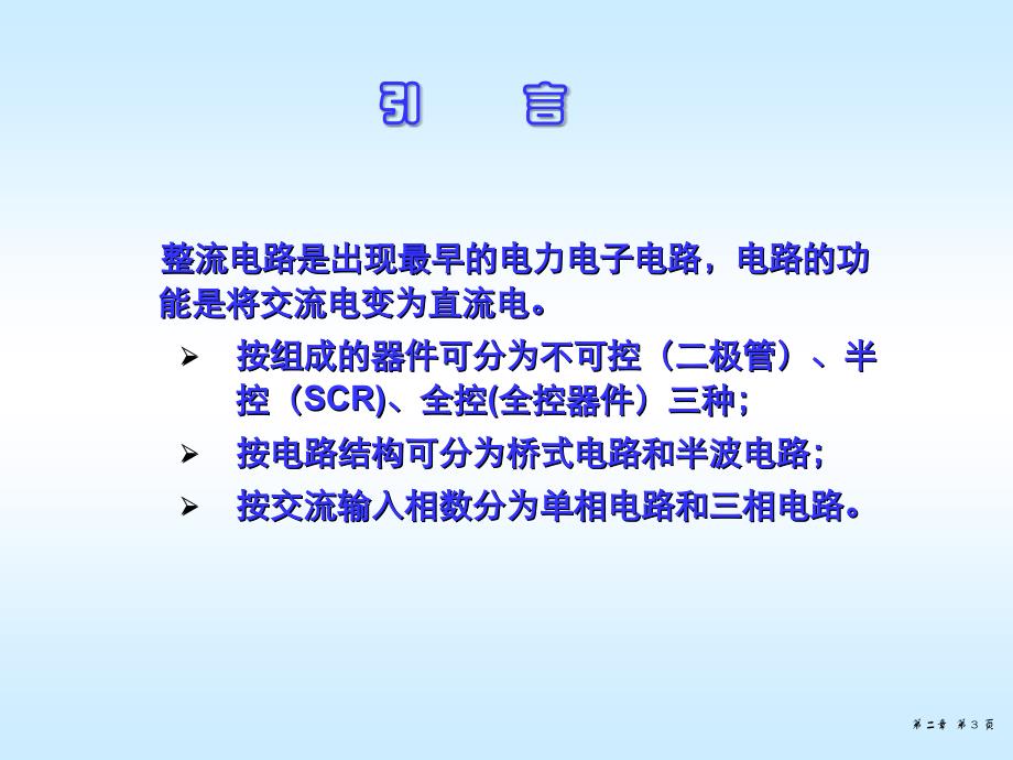 晶闸管整流电路_第3页