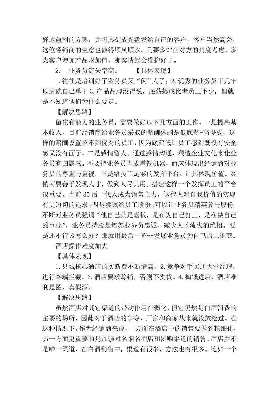 经销商眼中“最要命”的难题.doc_第2页