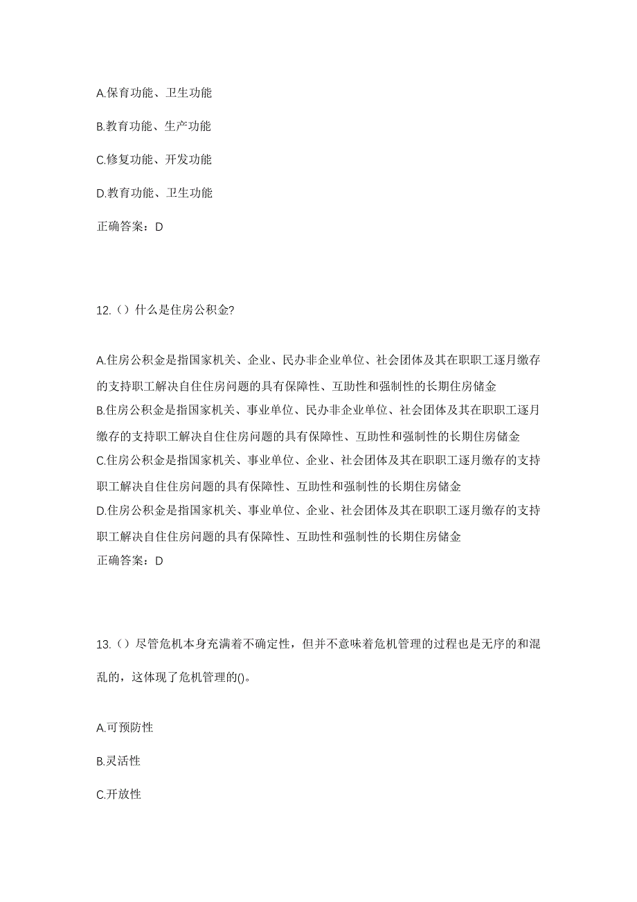 2023年浙江省衢州市江山市清湖街道乐意村社区工作人员考试模拟题及答案_第5页