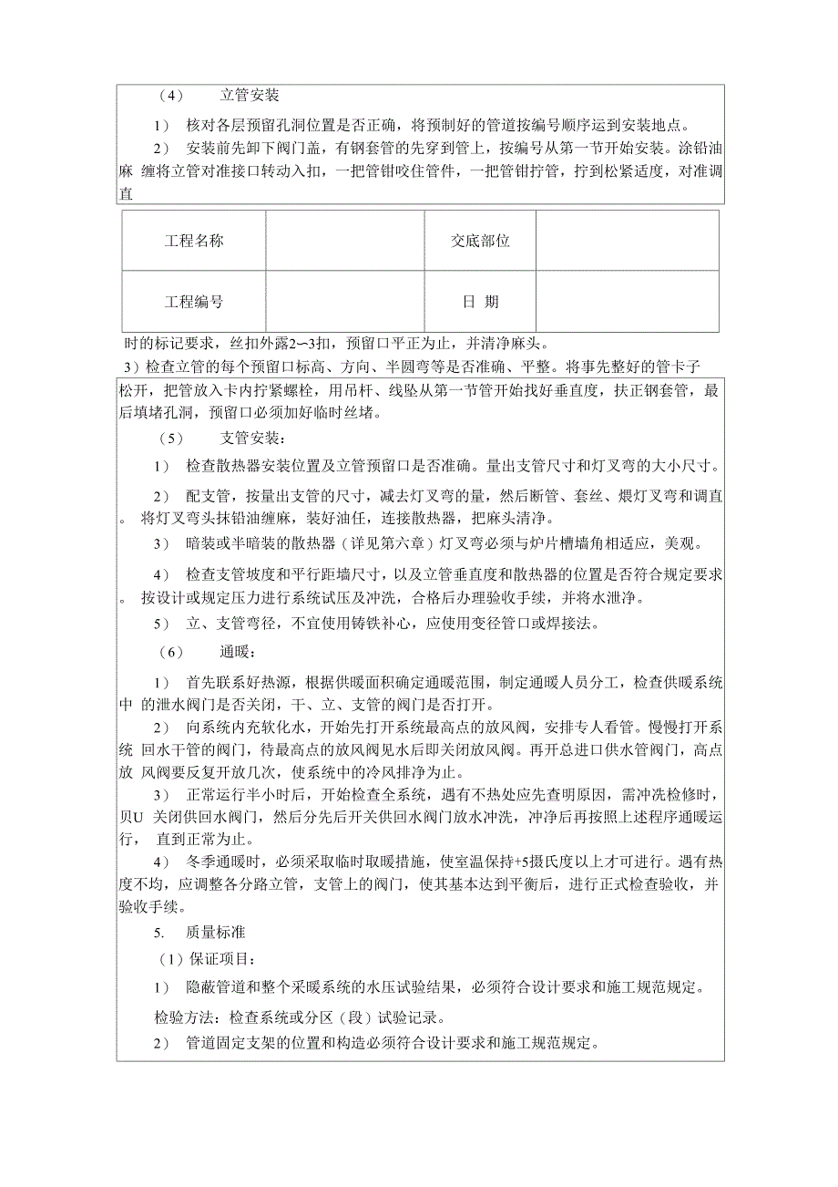 采暖卫生与煤气工程技术交底5页_第3页