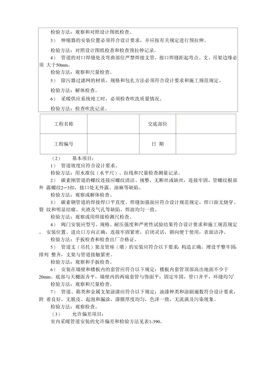 采暖卫生与煤气工程技术交底5页_第4页