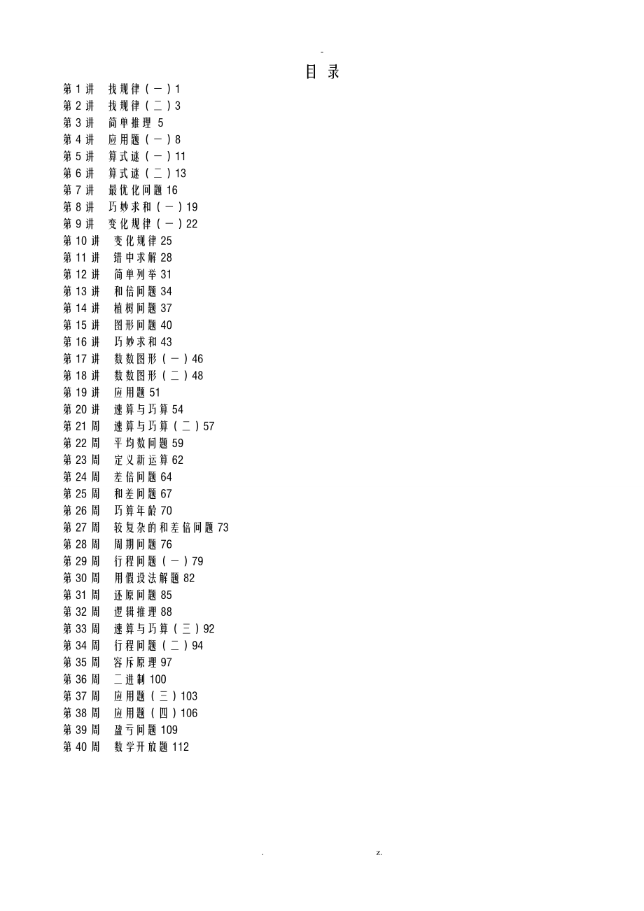 小学奥数举一反三四年级_第2页