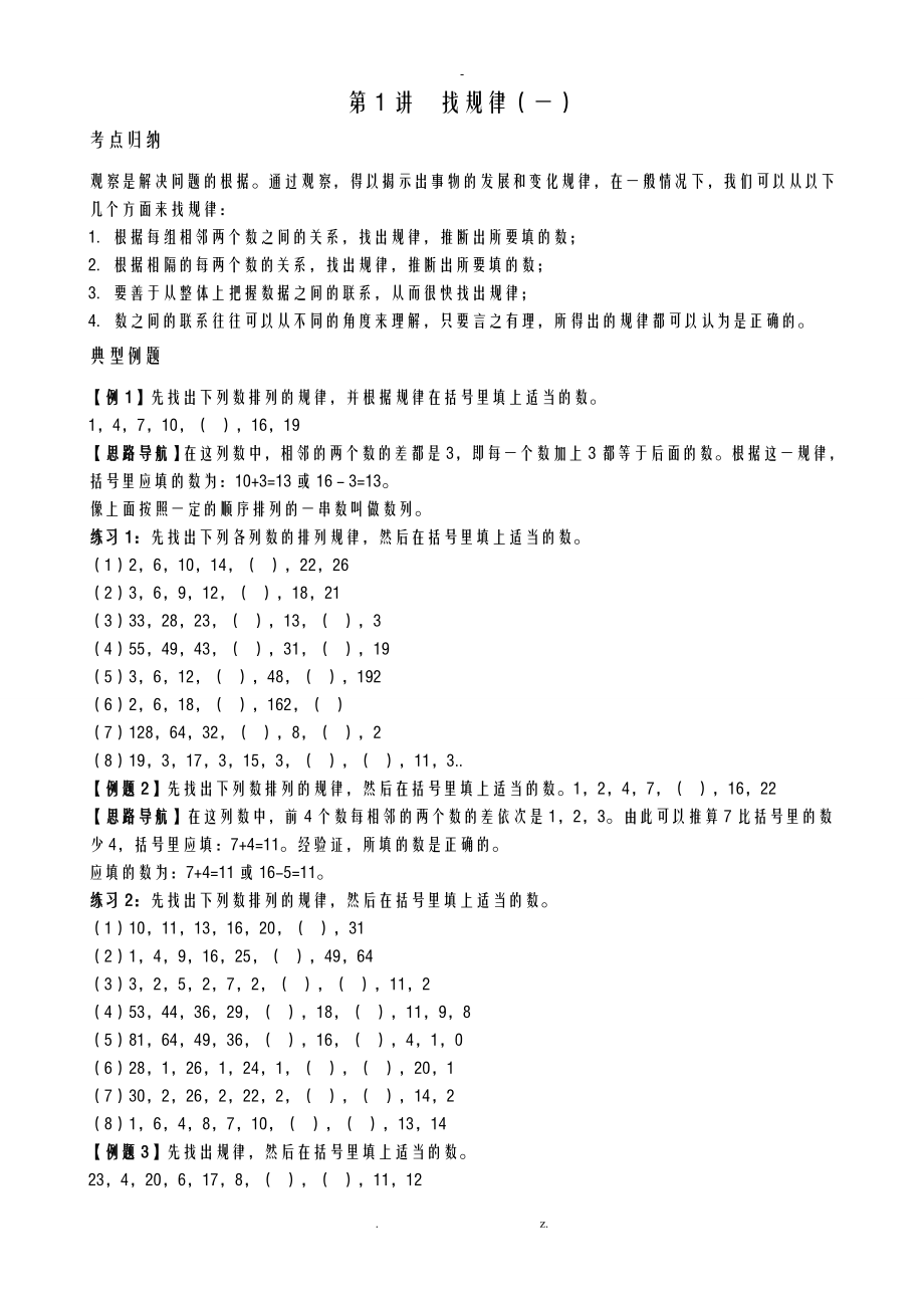 小学奥数举一反三四年级_第3页