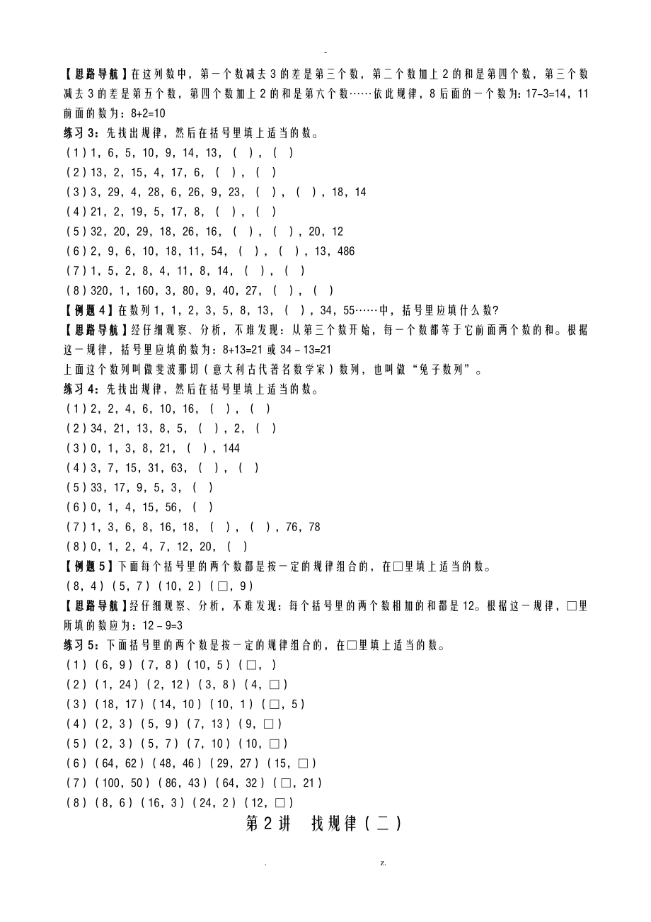 小学奥数举一反三四年级_第4页