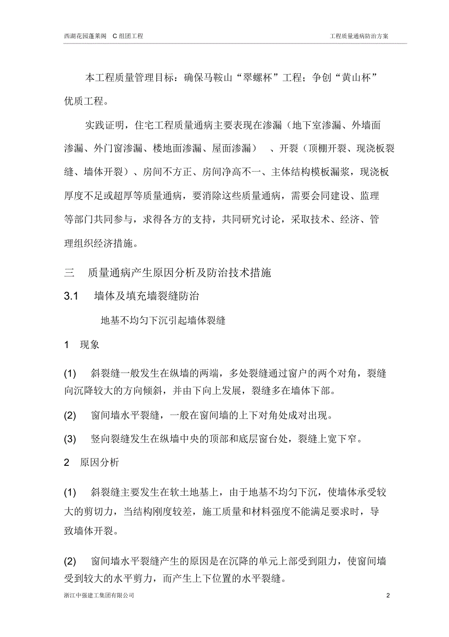 工程质量通病防治方案(修改过的)_第2页