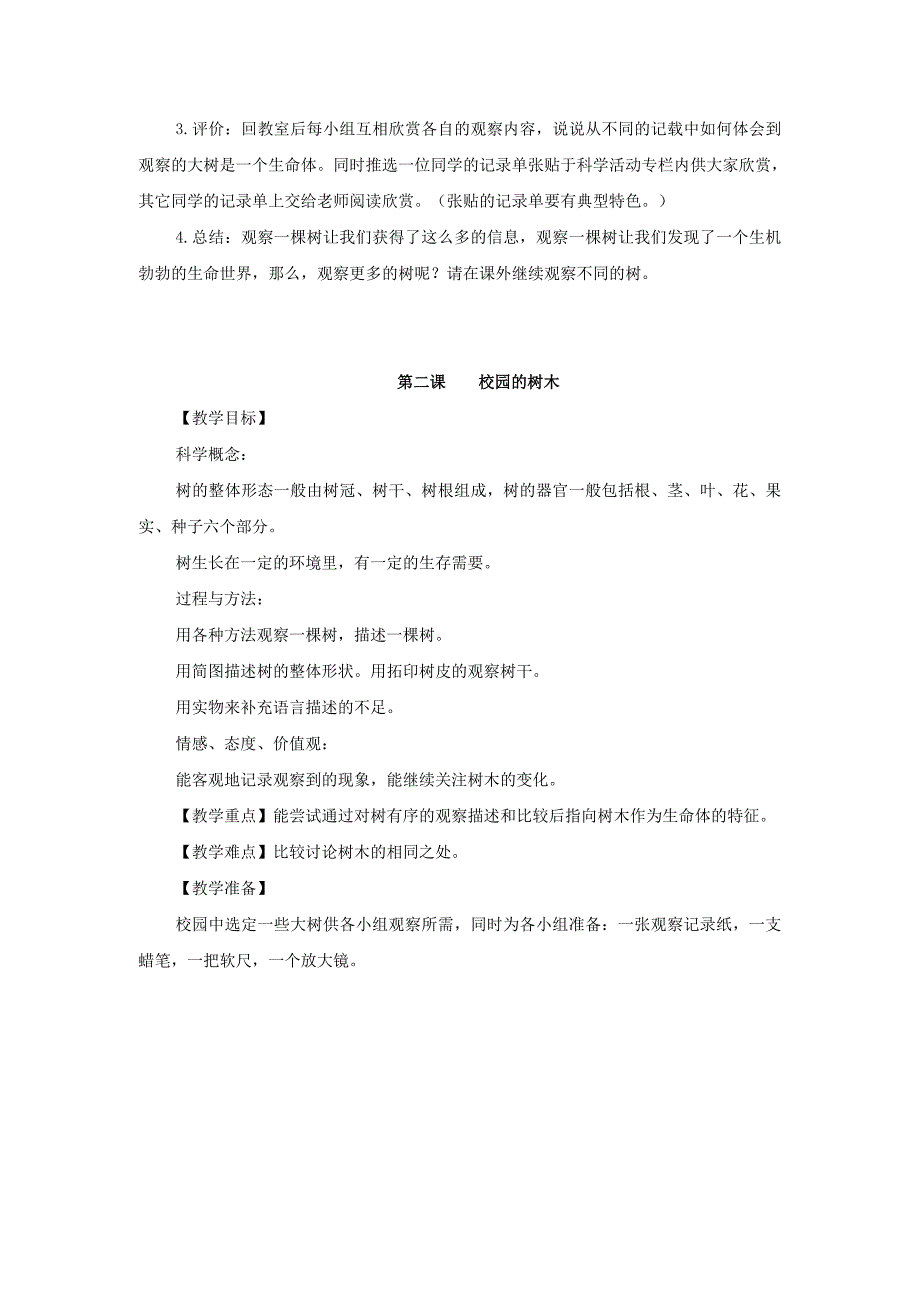 新教科版小学三年级科学上册第一二三单元教案_第3页