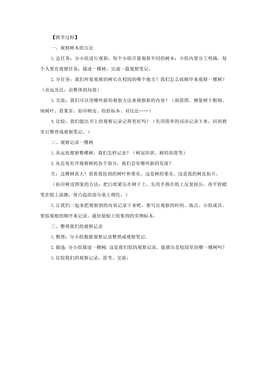 新教科版小学三年级科学上册第一二三单元教案_第4页