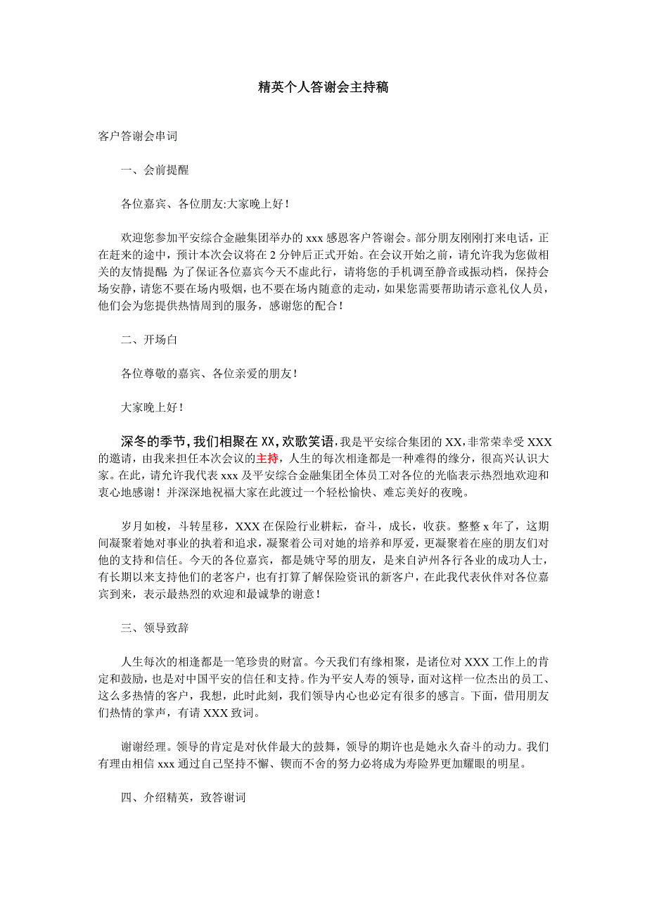 业务精英个人客户答谢会主持稿3页_第1页