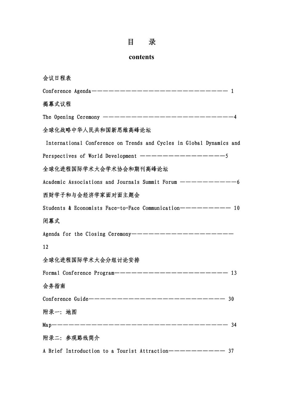 活动策划中英文对照样本.doc_第1页