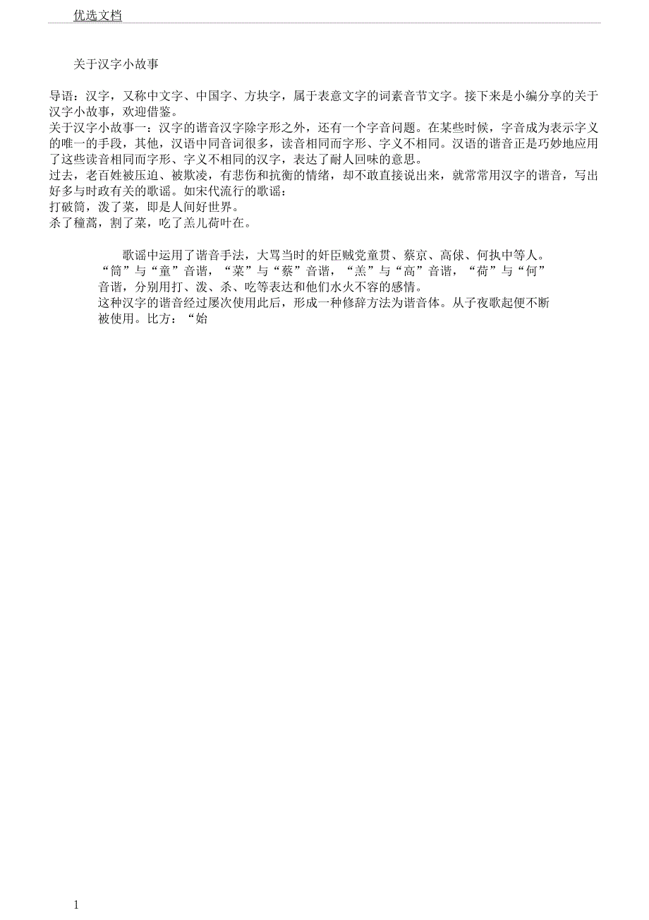 对于汉字小故事.docx_第1页