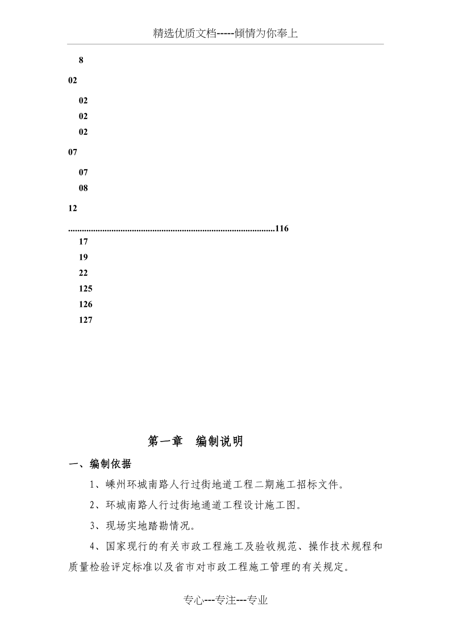 地下通道工程施工组织设计_第3页