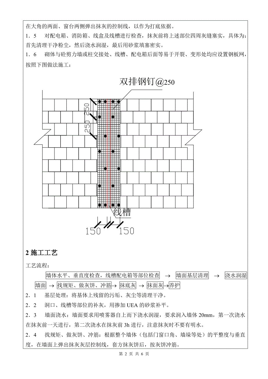 地下室抹灰施工技术交底.doc_第2页