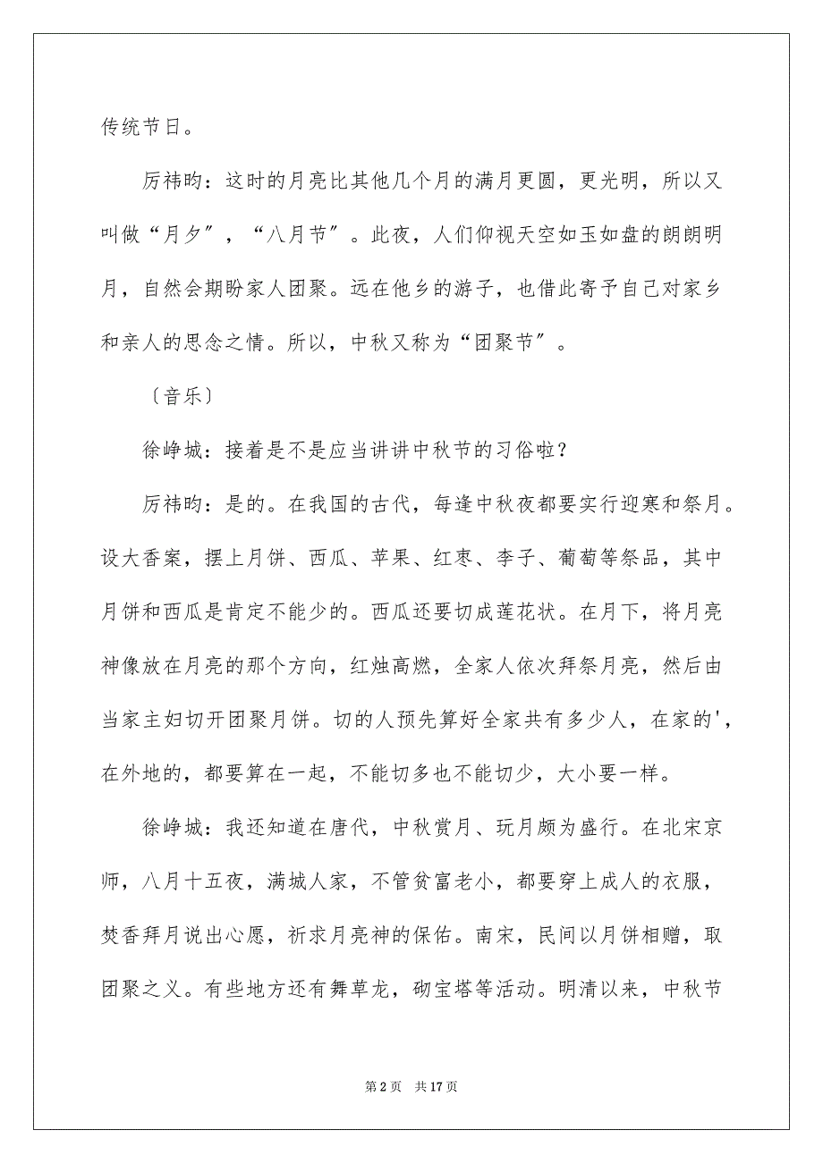 2023年一年级小学生广播稿.docx_第2页