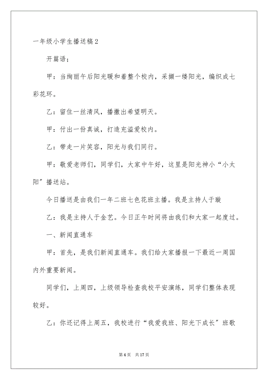 2023年一年级小学生广播稿.docx_第4页