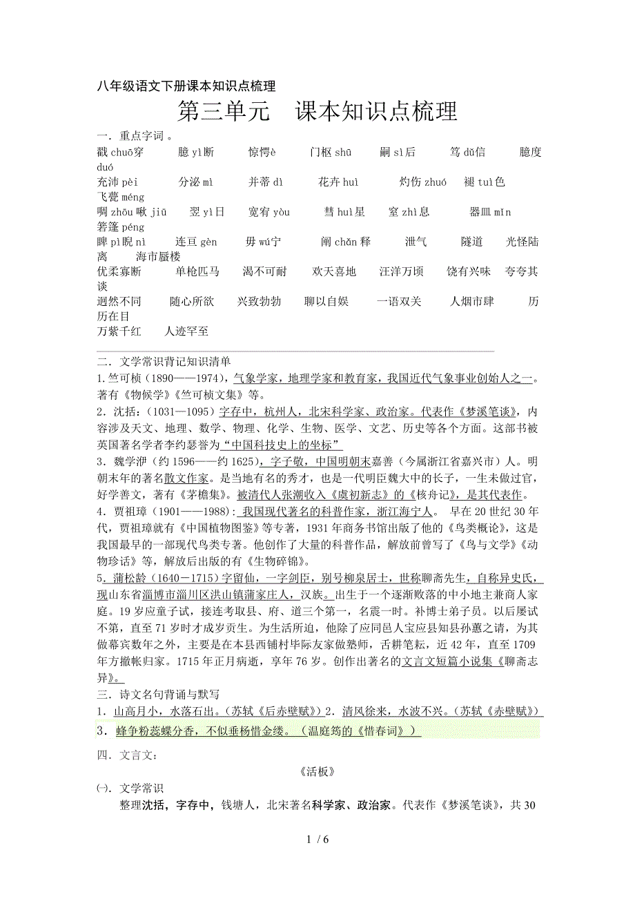 八年级语文下册第三单元课本知识点梳理_第1页